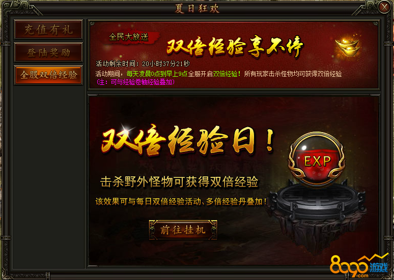 铁血皇城双倍经验