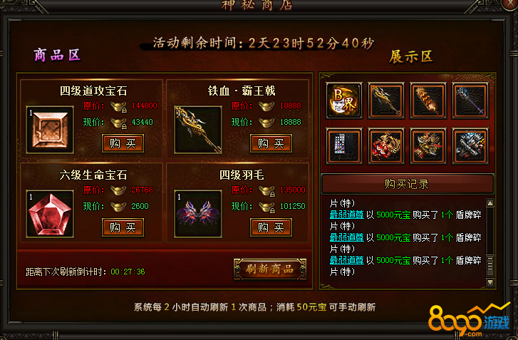 铁血皇城神秘商店