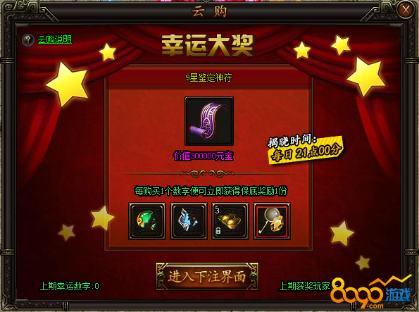 铁血皇城云购活动