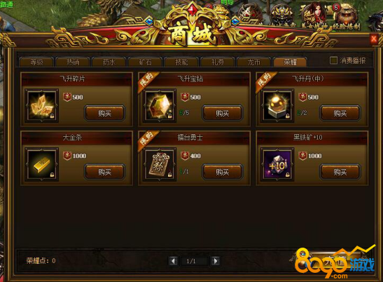传奇荣耀商城