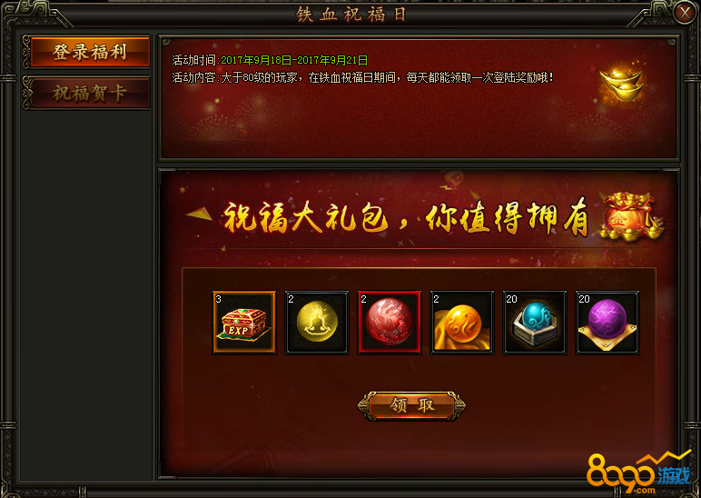 铁血祝福日登陆奖励