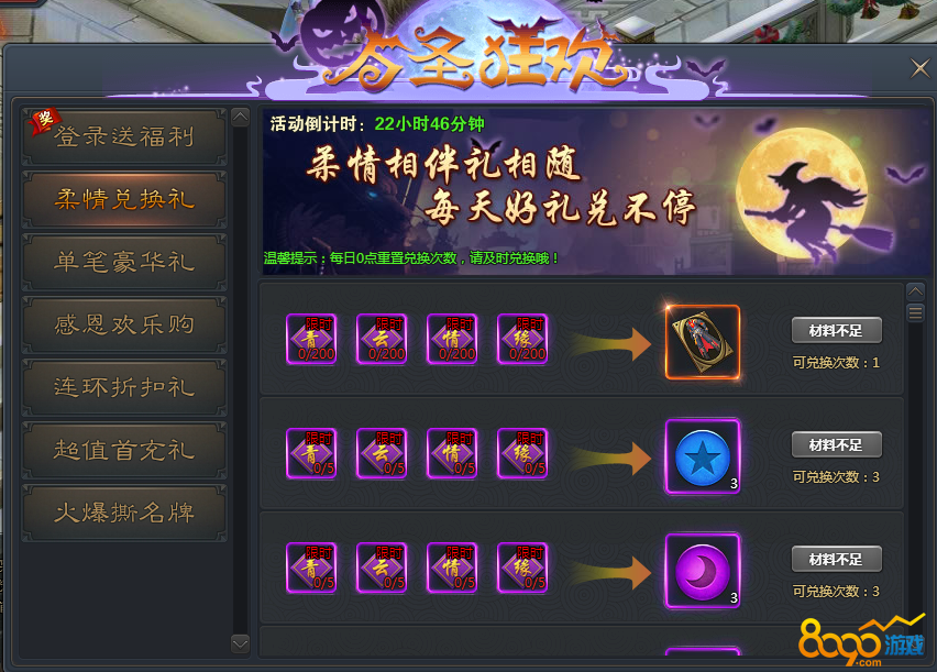 柔情兑换礼