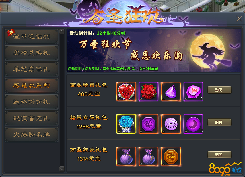 感恩欢乐购