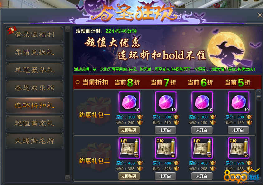 连环折扣礼