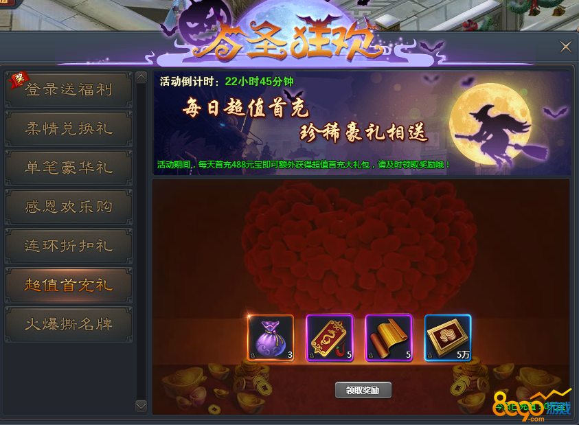 首充礼