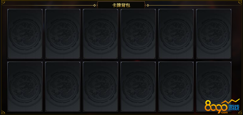 九阴绝学卡牌背包