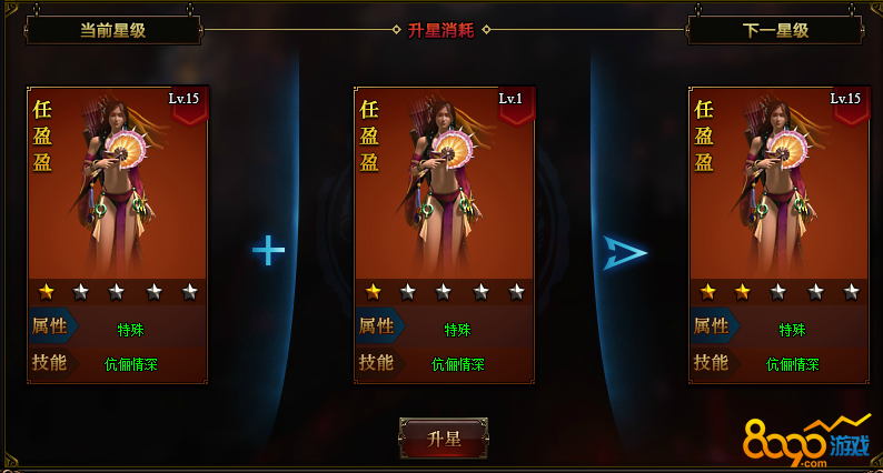 九阴绝学卡牌升星